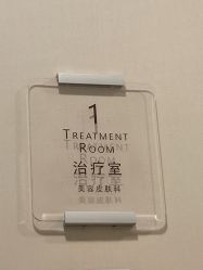 -北京明德医院·医疗美容