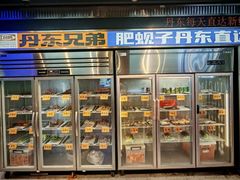 -江合勇丹东兄弟小串海鲜烧烤(总店)