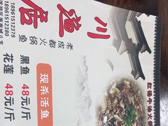 -川渔居—鱼火锅(八方汇店)