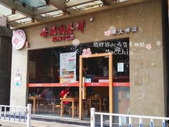 -香满园春饼·家常菜(东大桥店)