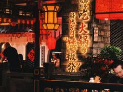 -矮板凳老火锅(宽窄巷子店)