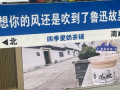 -绍兴鲁迅故里·沈园景区