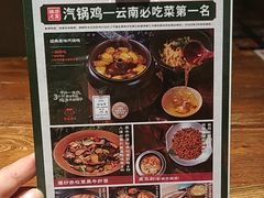 -云海肴·汽锅鸡·云南代表菜(美罗城店)