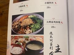 -遇见阿家村云南菜(魏公村店)