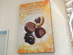 -GODIVA(港汇恒隆广场)