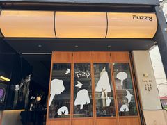 -Fuzzy Bistro 浮几韩餐·茶酒馆