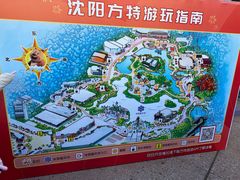 -沈阳方特欢乐世界