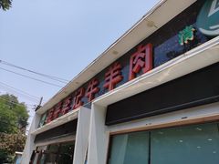 -宛平李记小吃(东关街店)