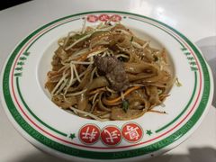 干炒牛河-粤拭轩·广东味道(祥和里店)
