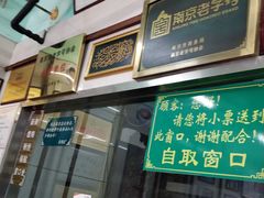 -清真蒋有记(老门东店)