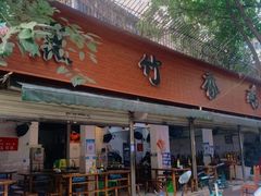 门面-黑竹香鸡(营和巷店)
