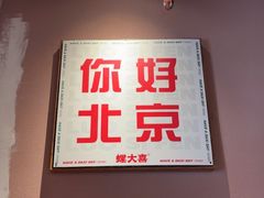 -螺大喜螺蛳粉火锅(雍和宫店)