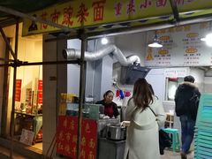 门面-花市豌杂面(民生路店)