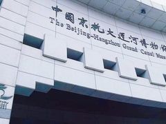 -中国京杭大运河博物馆