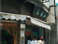 门面-江南春(中山中路店)