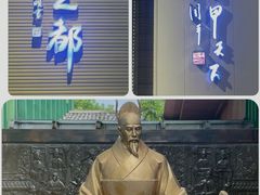 -杭州杭帮菜博物馆