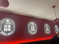 -八合里潮汕鲜牛肉火锅(深圳海岸城店)