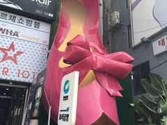 -梨大女人街