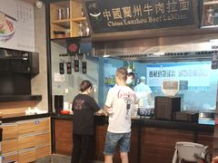 -二宽中国兰州拉面(幸福城店)