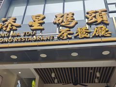 -添星码头茶餐厅(松坪山店)