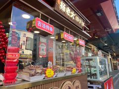 -杨老大焙子月饼干货(宽巷子民族美食街店)