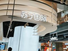 -苏宁易购(成都春熙路店)