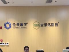 -全景医学影像·杭州全景麒麟门诊部