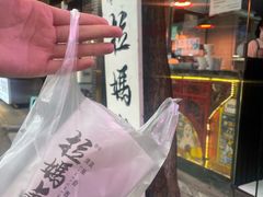 -清真拉妈卤味(回民街店)