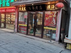 -胡记真不同饭店(临河街店)