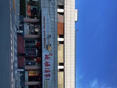 -峨嵋酒家(王府井店)