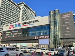 -盛京大奥莱(沈阳奥体店)