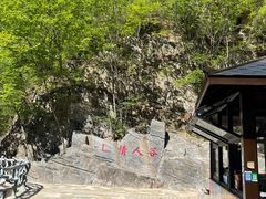 -十渡东湖港风景区