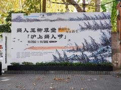 -徐汇艺术馆