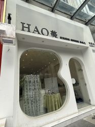 -HAO美皮肤管理·美甲美睫