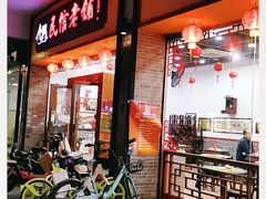 门面-民信老铺(人民路店)