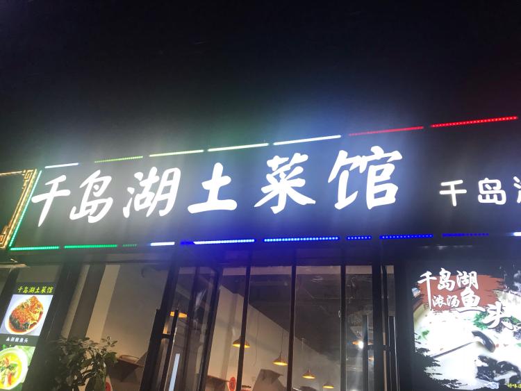 想喝鱼汤就在附近的店找了一下,看到这家店就进来了,点了招牌的鱼头