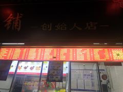 -宫门口馒头铺(创始人总店)