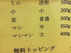 菜单-拉面莊夢語＆中华料理八椿