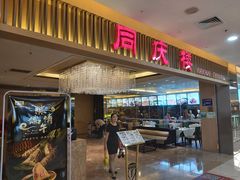 门面-同庆楼(滨湖万达广场店)