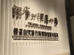 -银雀山汉墓竹简博物馆