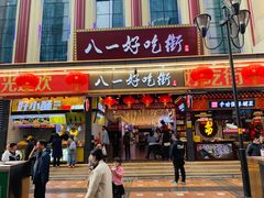 门面-八一路好吃街(雨田商务大厦店)