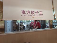 -东方饺子王(和平里店)