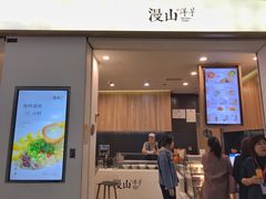 门面-漫山洋芋(大悦城店)