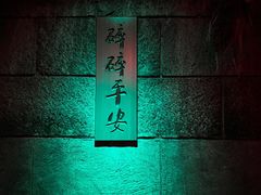 -E+有冰工厂·昆仑寒宫2(五角场店)
