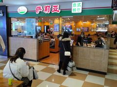 -萨莉亚意式餐厅(苏州食百家店)
