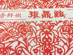 -振鼎鸡(福州路店)