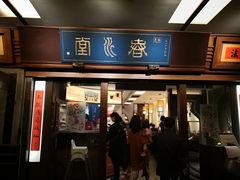 门面-春水堂人文茶馆(台中四维店)