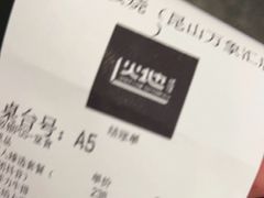 -火地铁板烧(昆山万象汇店)