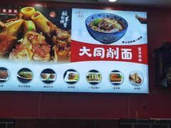 -晋爱面大同刀削面(白纸坊店)