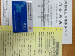 -虹桥社区卫生服务中心万源分中心